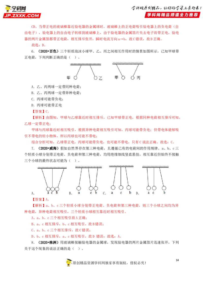 专题12电路基础（解析版）_8、物理总复习_8.中考物理总复习_2022年中考复习资料_三年（2019-2021）中考真题物理分项汇编（全国通用）