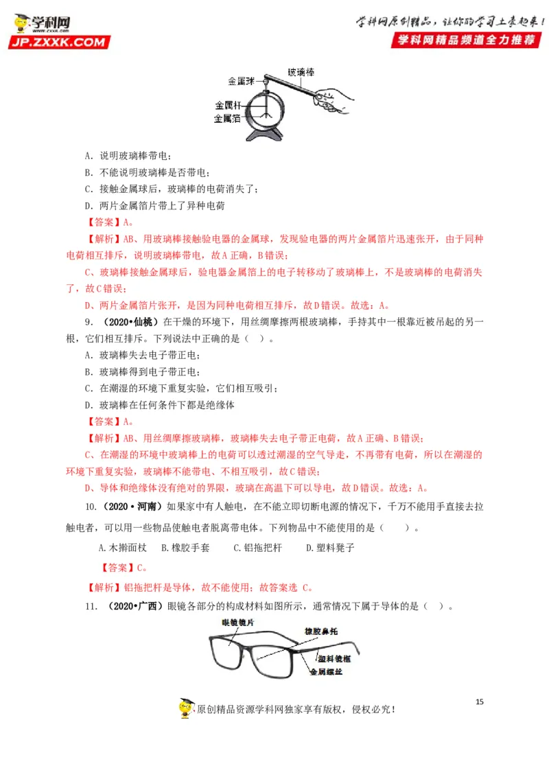 专题12电路基础（解析版）_8、物理总复习_8.中考物理总复习_2022年中考复习资料_三年（2019-2021）中考真题物理分项汇编（全国通用）