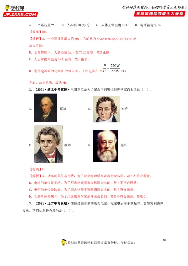 专题12电路基础（解析版）_8、物理总复习_8.中考物理总复习_2022年中考复习资料_三年（2019-2021）中考真题物理分项汇编（全国通用）