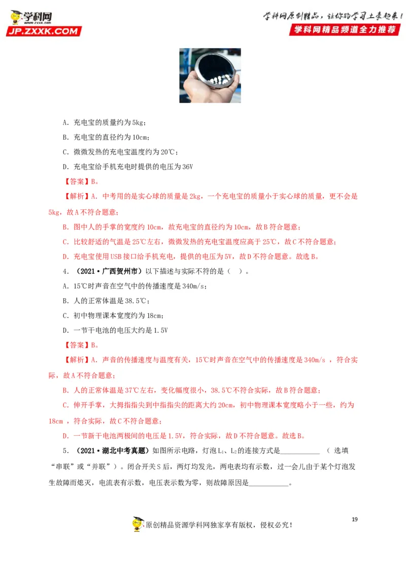 专题12电路基础（解析版）_8、物理总复习_8.中考物理总复习_2022年中考复习资料_三年（2019-2021）中考真题物理分项汇编（全国通用）