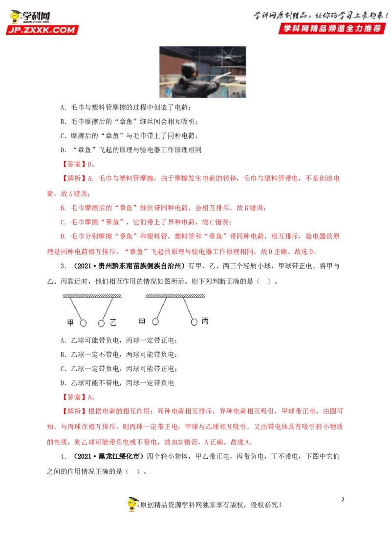 专题12电路基础（解析版）_8、物理总复习_8.中考物理总复习_2022年中考复习资料_三年（2019-2021）中考真题物理分项汇编（全国通用）