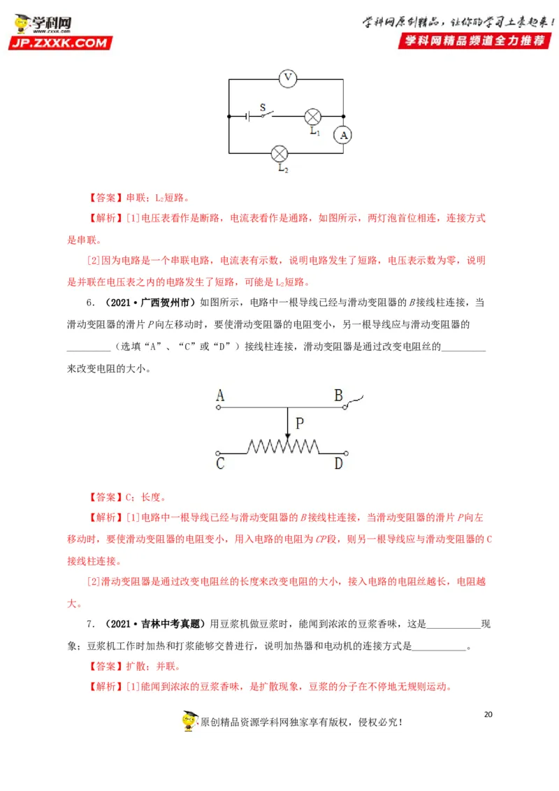 专题12电路基础（解析版）_8、物理总复习_8.中考物理总复习_2022年中考复习资料_三年（2019-2021）中考真题物理分项汇编（全国通用）