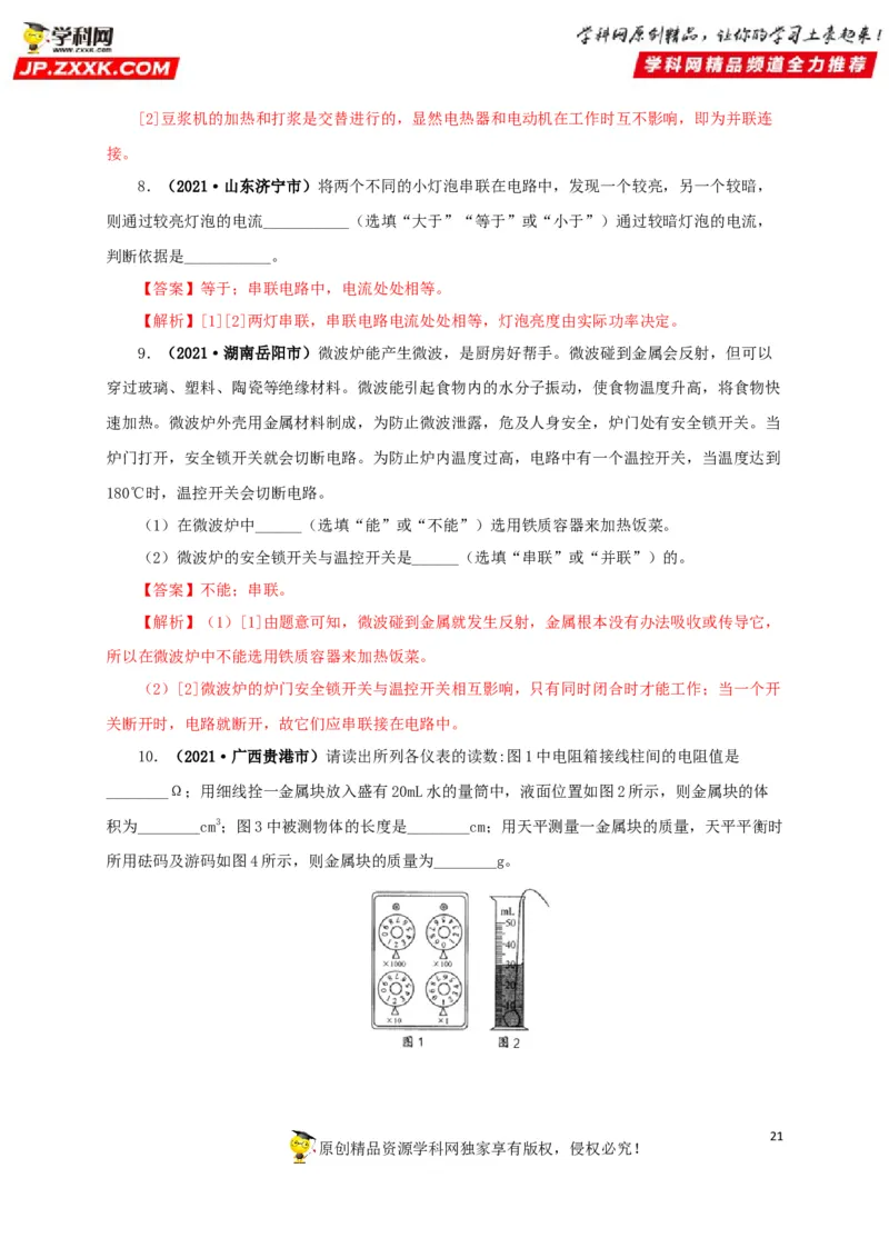 专题12电路基础（解析版）_8、物理总复习_8.中考物理总复习_2022年中考复习资料_三年（2019-2021）中考真题物理分项汇编（全国通用）