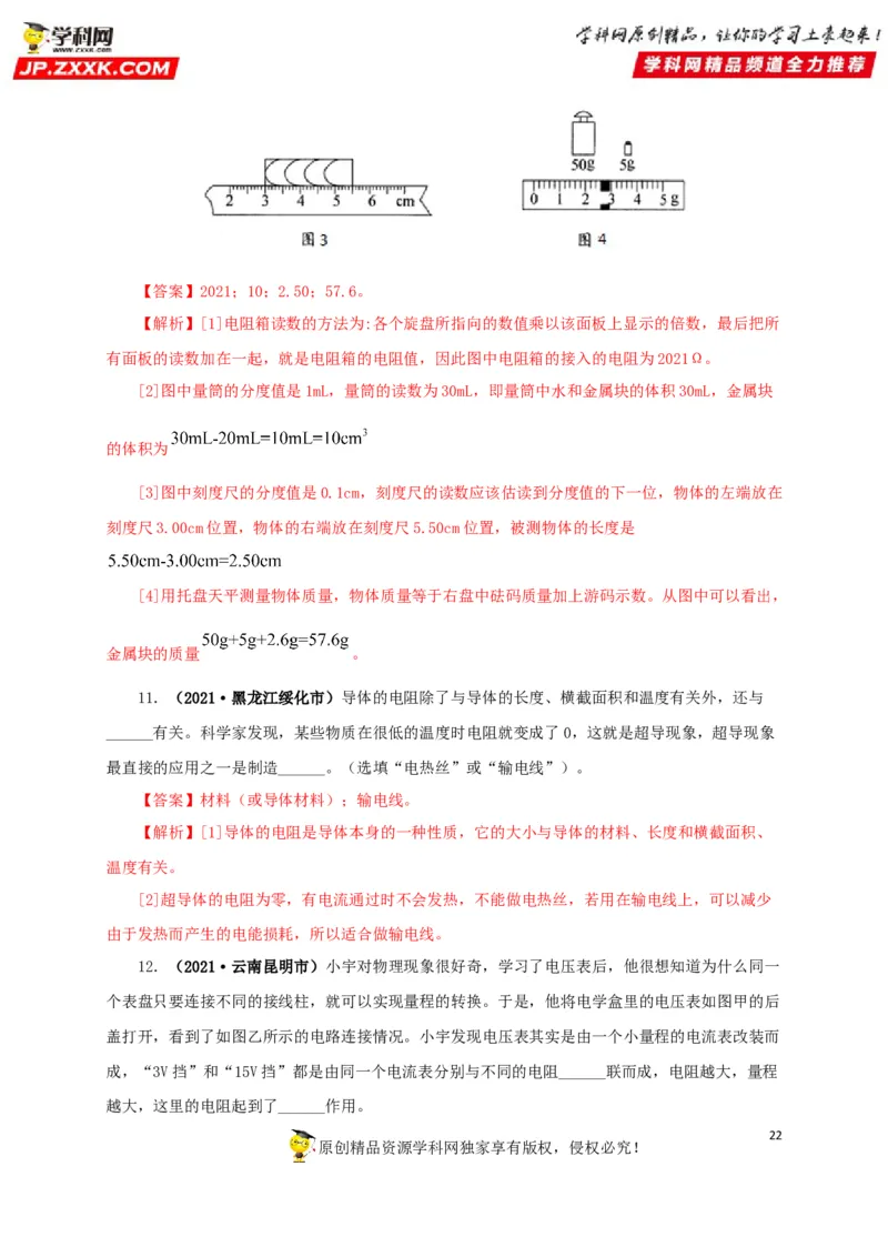 专题12电路基础（解析版）_8、物理总复习_8.中考物理总复习_2022年中考复习资料_三年（2019-2021）中考真题物理分项汇编（全国通用）