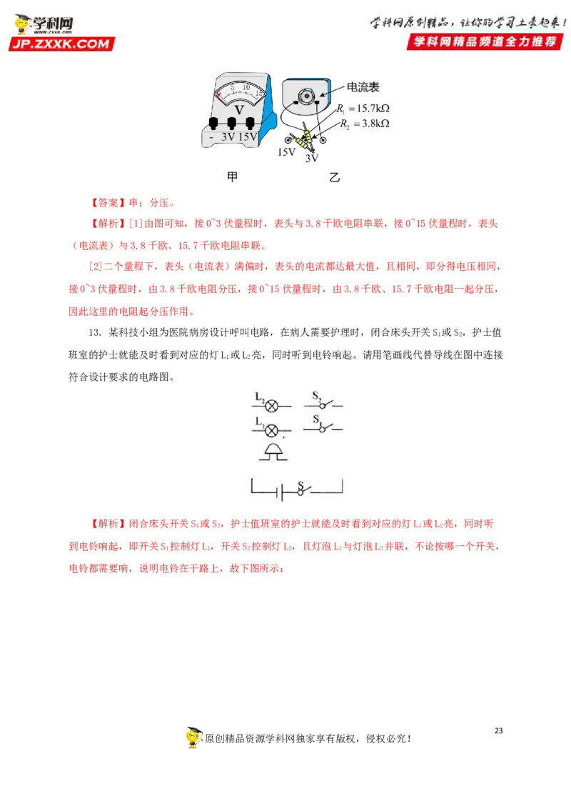 专题12电路基础（解析版）_8、物理总复习_8.中考物理总复习_2022年中考复习资料_三年（2019-2021）中考真题物理分项汇编（全国通用）