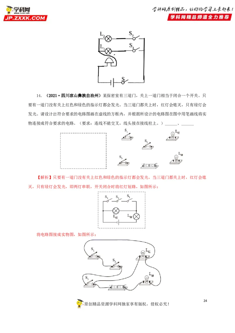 专题12电路基础（解析版）_8、物理总复习_8.中考物理总复习_2022年中考复习资料_三年（2019-2021）中考真题物理分项汇编（全国通用）