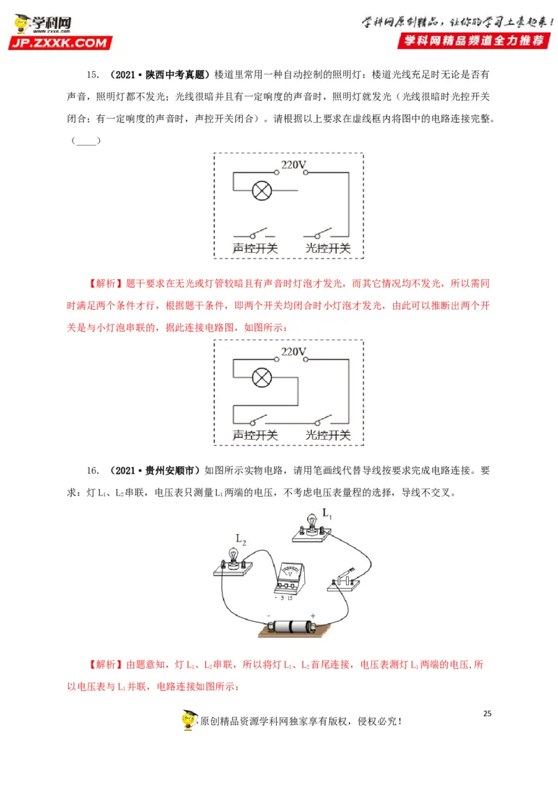 专题12电路基础（解析版）_8、物理总复习_8.中考物理总复习_2022年中考复习资料_三年（2019-2021）中考真题物理分项汇编（全国通用）