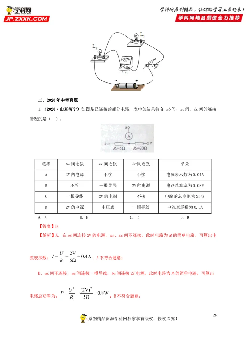 专题12电路基础（解析版）_8、物理总复习_8.中考物理总复习_2022年中考复习资料_三年（2019-2021）中考真题物理分项汇编（全国通用）