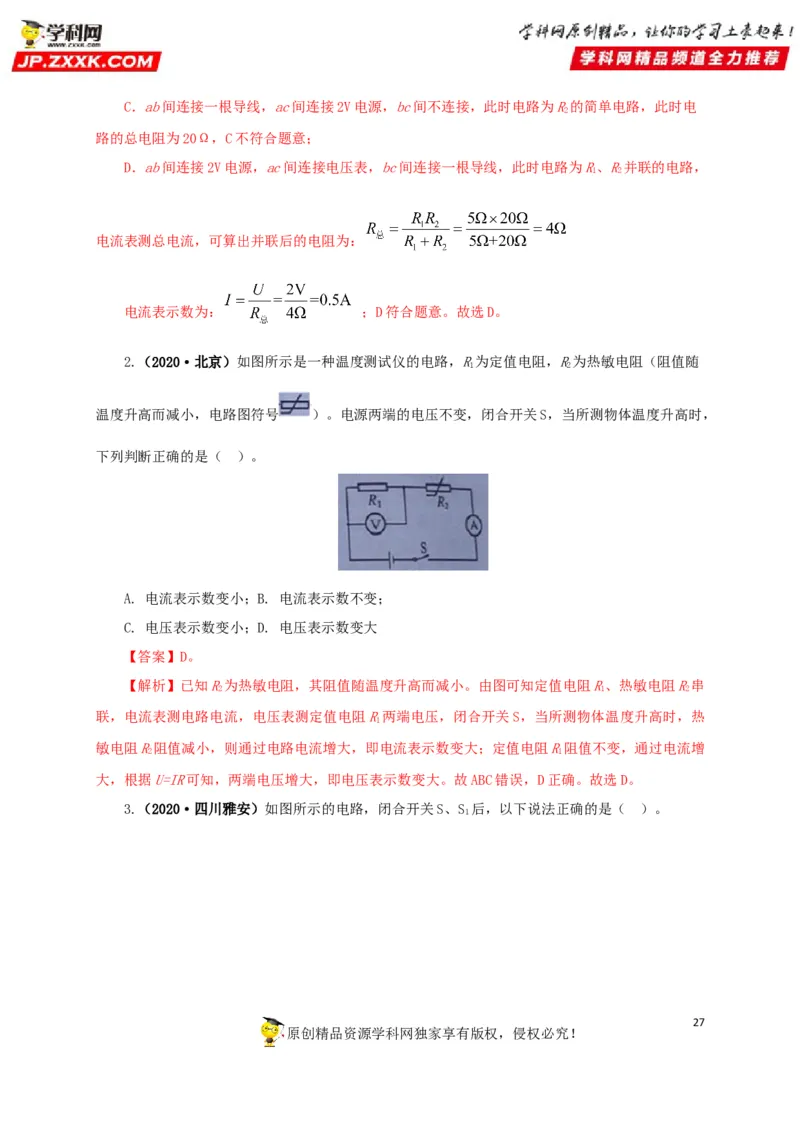专题12电路基础（解析版）_8、物理总复习_8.中考物理总复习_2022年中考复习资料_三年（2019-2021）中考真题物理分项汇编（全国通用）