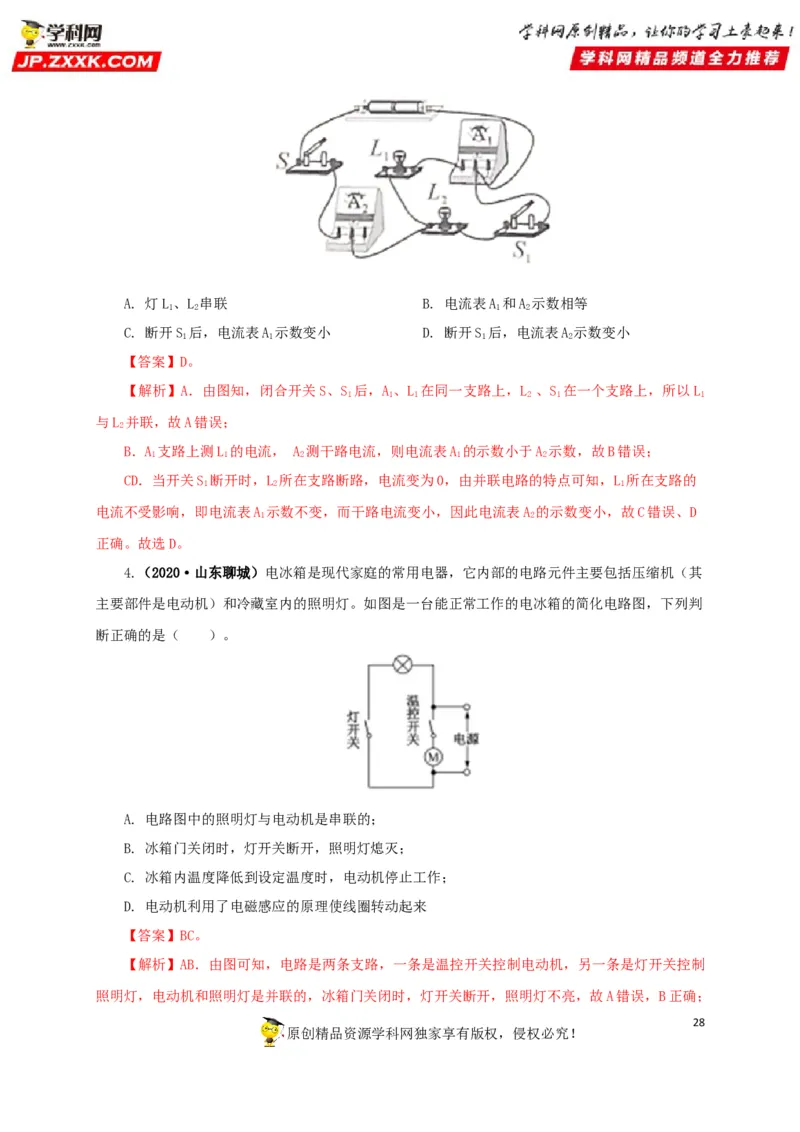 专题12电路基础（解析版）_8、物理总复习_8.中考物理总复习_2022年中考复习资料_三年（2019-2021）中考真题物理分项汇编（全国通用）