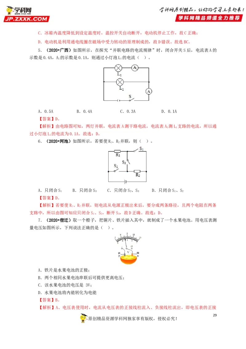 专题12电路基础（解析版）_8、物理总复习_8.中考物理总复习_2022年中考复习资料_三年（2019-2021）中考真题物理分项汇编（全国通用）