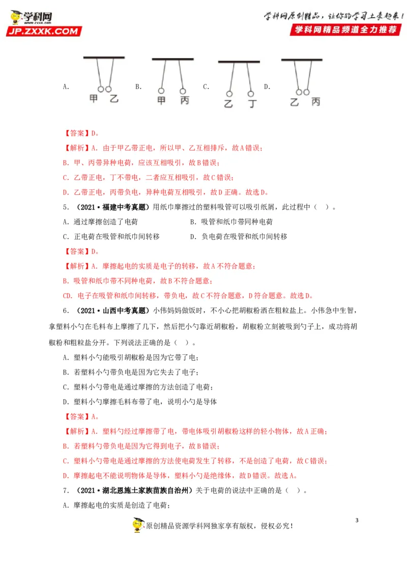 专题12电路基础（解析版）_8、物理总复习_8.中考物理总复习_2022年中考复习资料_三年（2019-2021）中考真题物理分项汇编（全国通用）