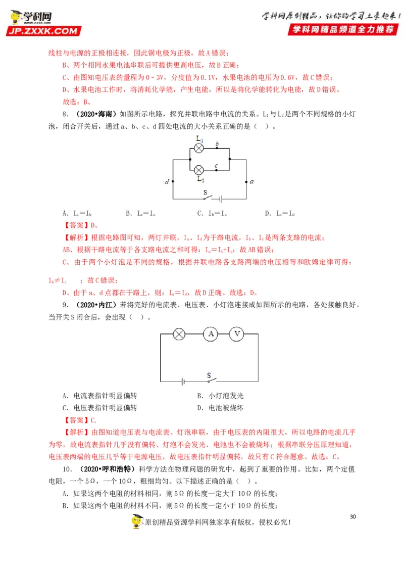 专题12电路基础（解析版）_8、物理总复习_8.中考物理总复习_2022年中考复习资料_三年（2019-2021）中考真题物理分项汇编（全国通用）
