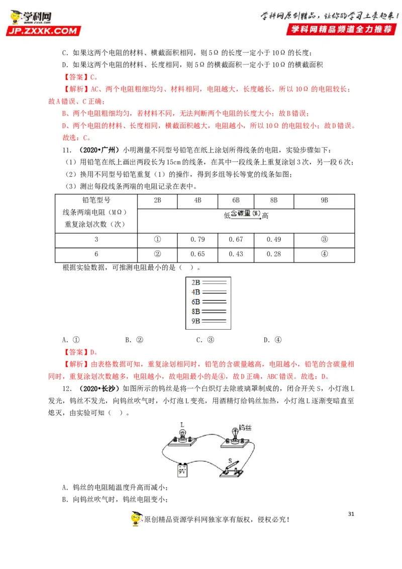 专题12电路基础（解析版）_8、物理总复习_8.中考物理总复习_2022年中考复习资料_三年（2019-2021）中考真题物理分项汇编（全国通用）