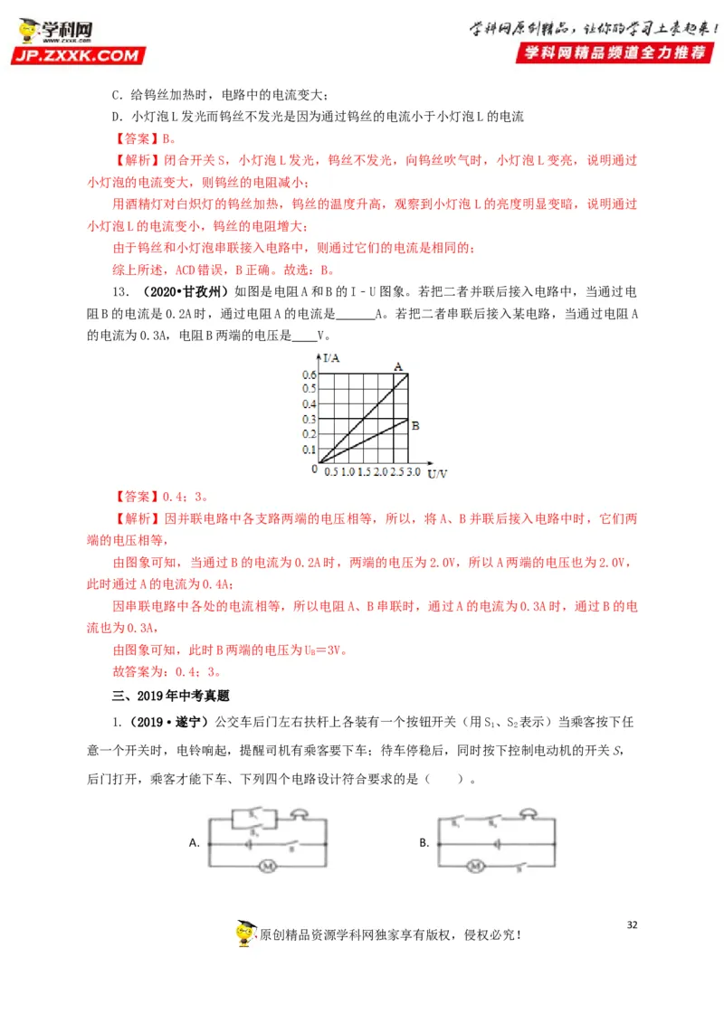 专题12电路基础（解析版）_8、物理总复习_8.中考物理总复习_2022年中考复习资料_三年（2019-2021）中考真题物理分项汇编（全国通用）