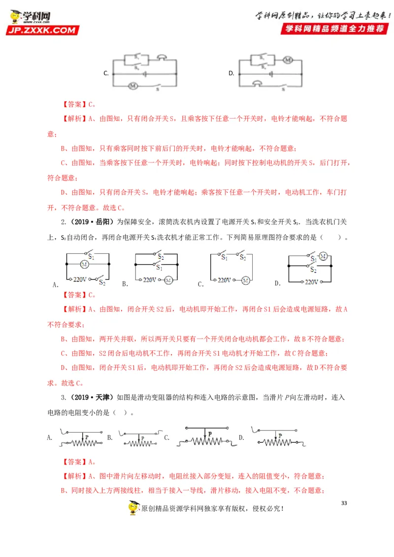 专题12电路基础（解析版）_8、物理总复习_8.中考物理总复习_2022年中考复习资料_三年（2019-2021）中考真题物理分项汇编（全国通用）