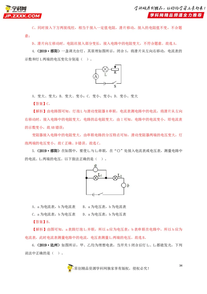 专题12电路基础（解析版）_8、物理总复习_8.中考物理总复习_2022年中考复习资料_三年（2019-2021）中考真题物理分项汇编（全国通用）