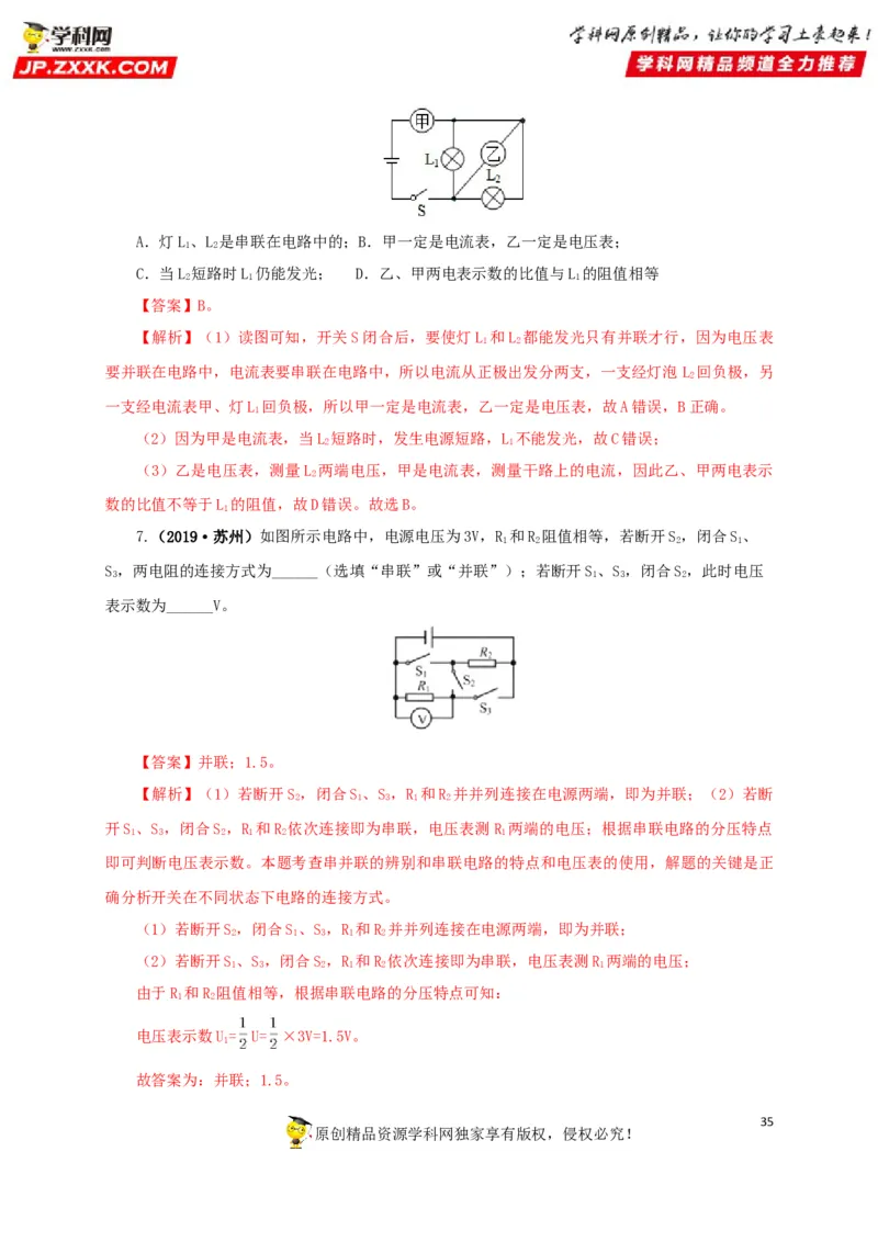 专题12电路基础（解析版）_8、物理总复习_8.中考物理总复习_2022年中考复习资料_三年（2019-2021）中考真题物理分项汇编（全国通用）