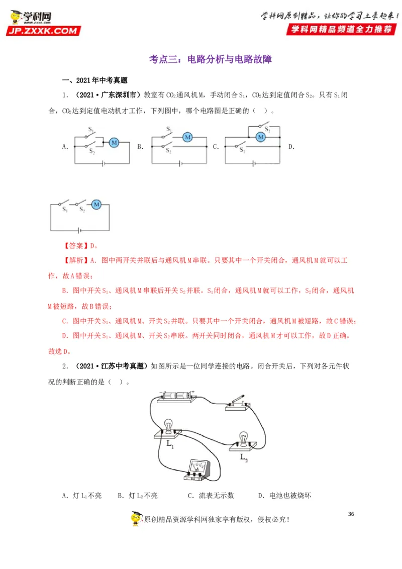 专题12电路基础（解析版）_8、物理总复习_8.中考物理总复习_2022年中考复习资料_三年（2019-2021）中考真题物理分项汇编（全国通用）