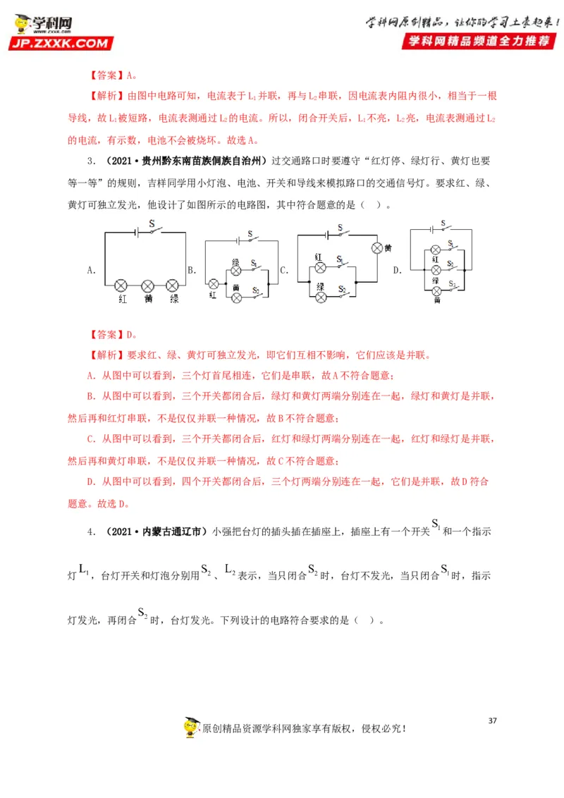 专题12电路基础（解析版）_8、物理总复习_8.中考物理总复习_2022年中考复习资料_三年（2019-2021）中考真题物理分项汇编（全国通用）