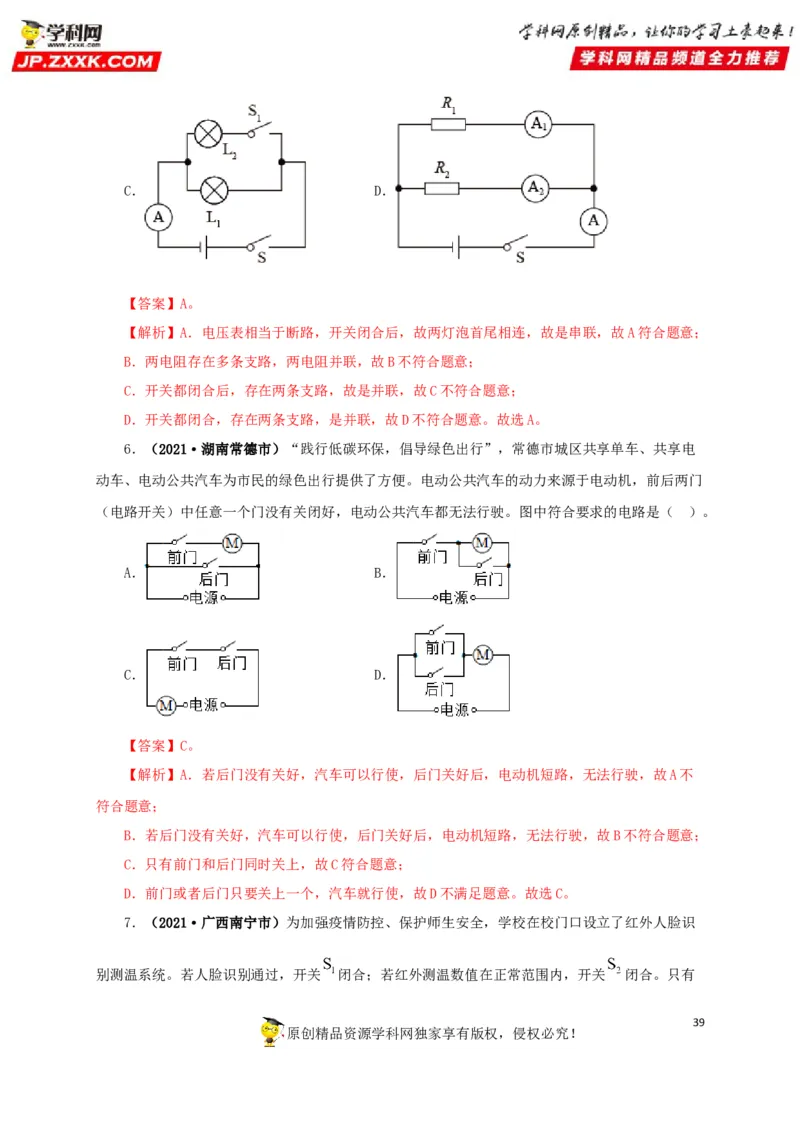 专题12电路基础（解析版）_8、物理总复习_8.中考物理总复习_2022年中考复习资料_三年（2019-2021）中考真题物理分项汇编（全国通用）