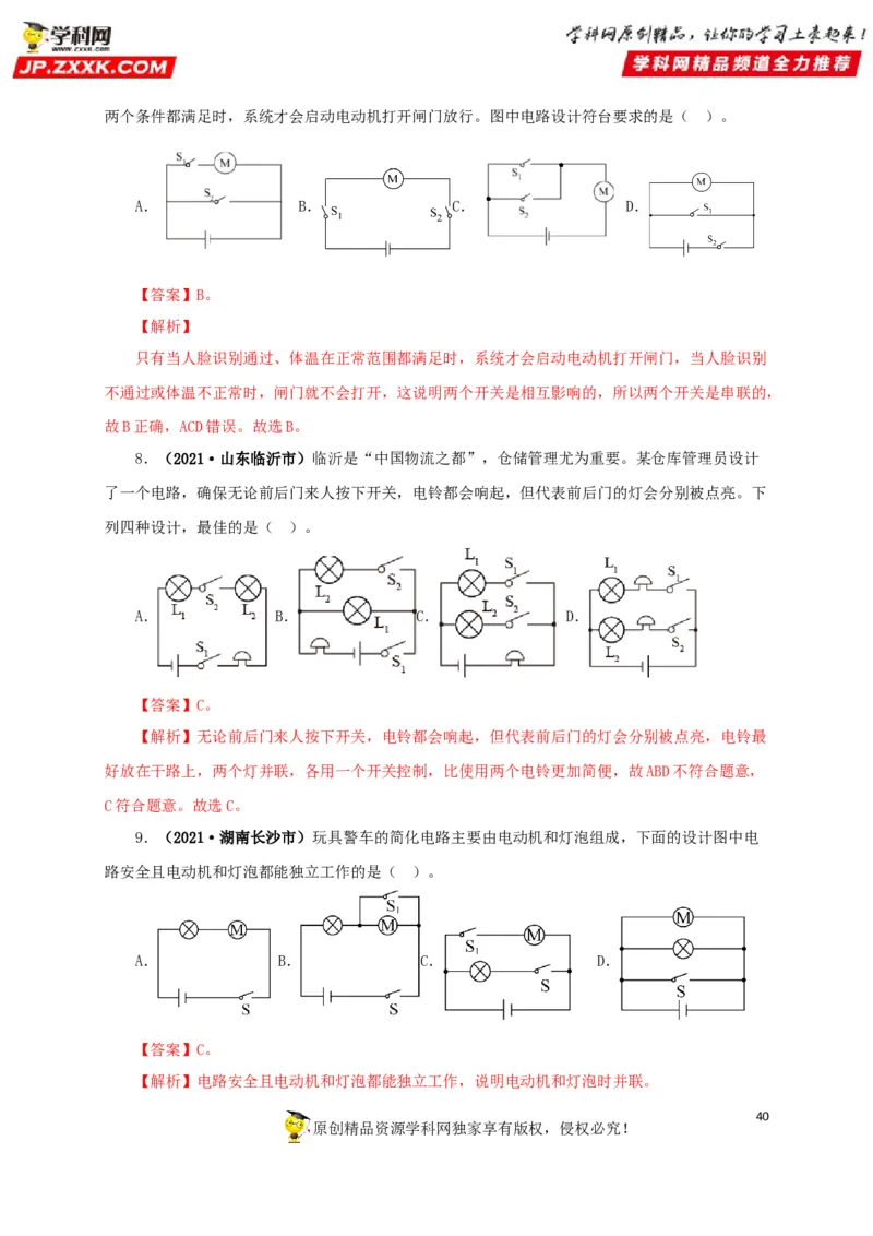 专题12电路基础（解析版）_8、物理总复习_8.中考物理总复习_2022年中考复习资料_三年（2019-2021）中考真题物理分项汇编（全国通用）