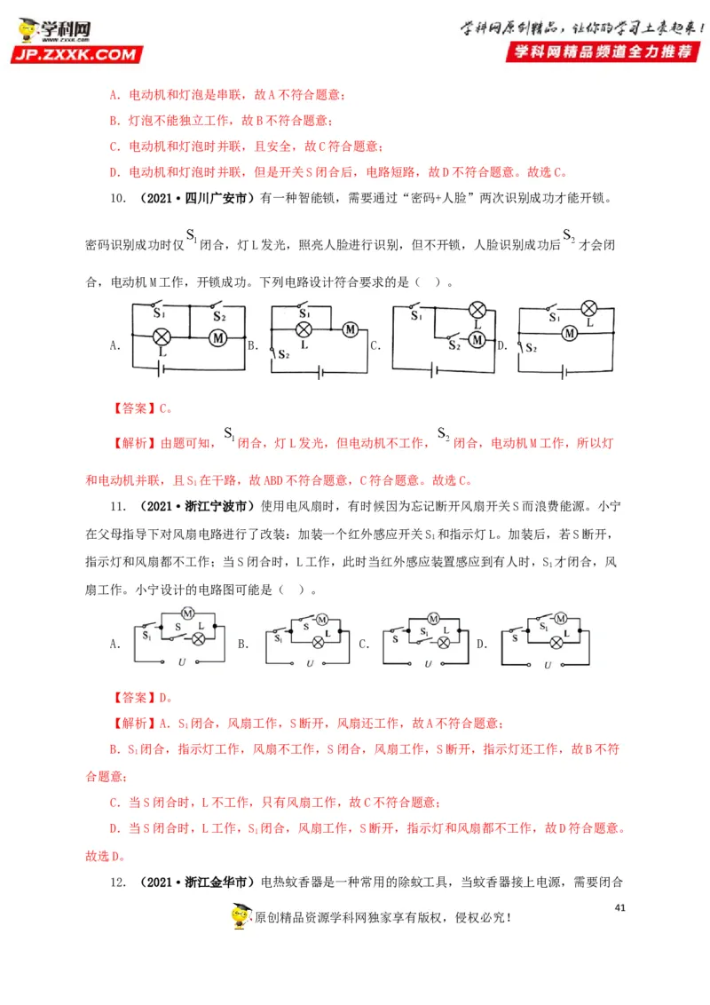 专题12电路基础（解析版）_8、物理总复习_8.中考物理总复习_2022年中考复习资料_三年（2019-2021）中考真题物理分项汇编（全国通用）