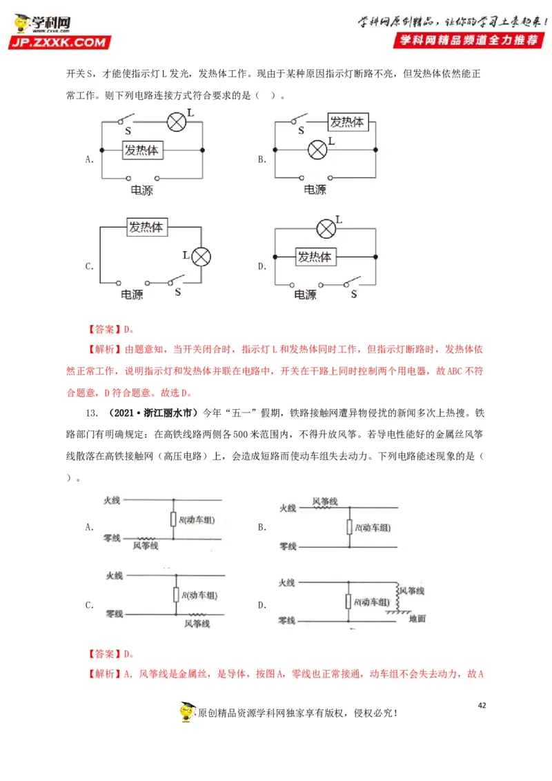 专题12电路基础（解析版）_8、物理总复习_8.中考物理总复习_2022年中考复习资料_三年（2019-2021）中考真题物理分项汇编（全国通用）