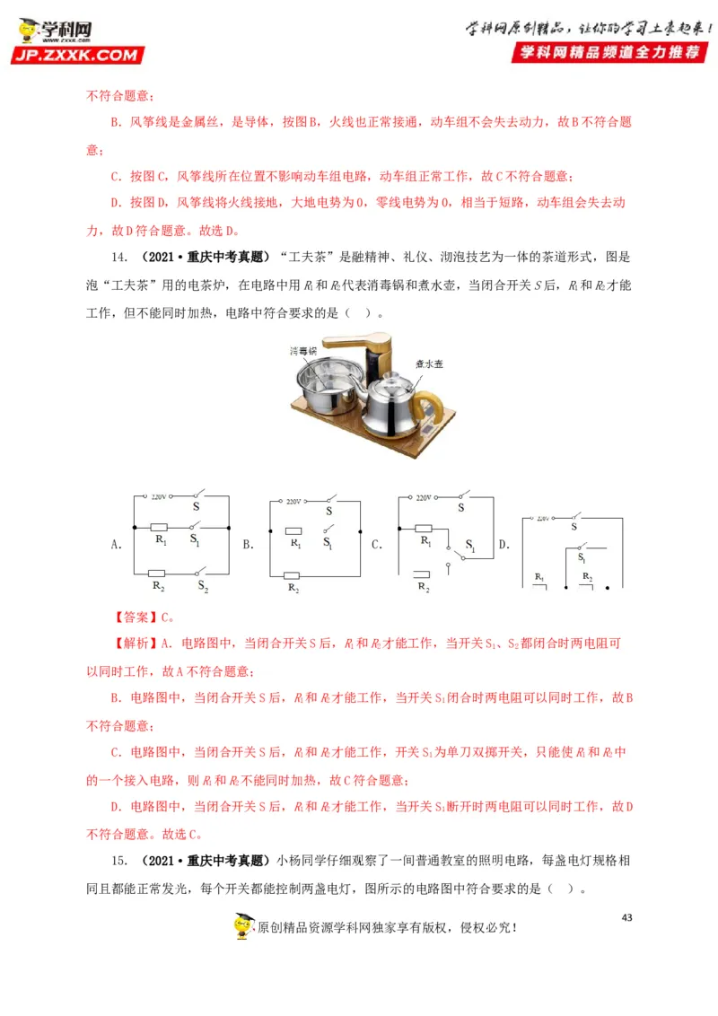专题12电路基础（解析版）_8、物理总复习_8.中考物理总复习_2022年中考复习资料_三年（2019-2021）中考真题物理分项汇编（全国通用）