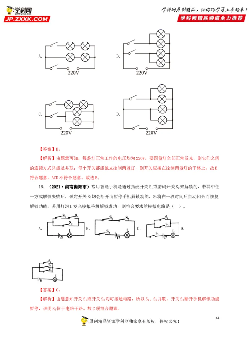 专题12电路基础（解析版）_8、物理总复习_8.中考物理总复习_2022年中考复习资料_三年（2019-2021）中考真题物理分项汇编（全国通用）