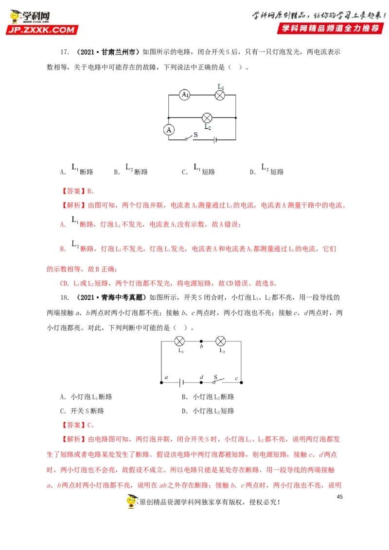 专题12电路基础（解析版）_8、物理总复习_8.中考物理总复习_2022年中考复习资料_三年（2019-2021）中考真题物理分项汇编（全国通用）