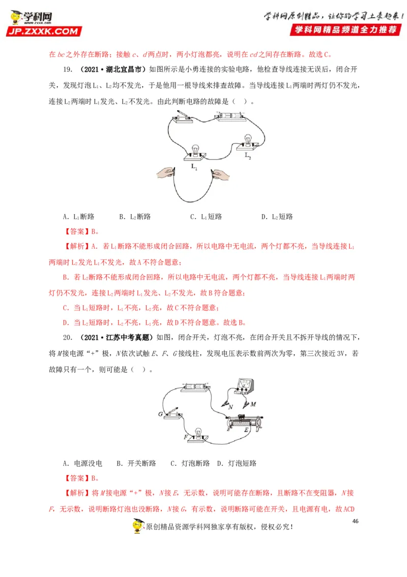 专题12电路基础（解析版）_8、物理总复习_8.中考物理总复习_2022年中考复习资料_三年（2019-2021）中考真题物理分项汇编（全国通用）