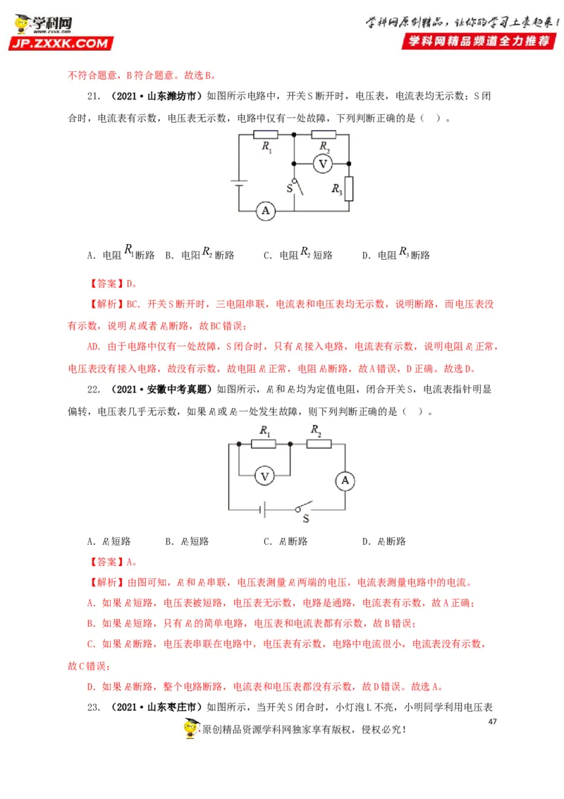 专题12电路基础（解析版）_8、物理总复习_8.中考物理总复习_2022年中考复习资料_三年（2019-2021）中考真题物理分项汇编（全国通用）
