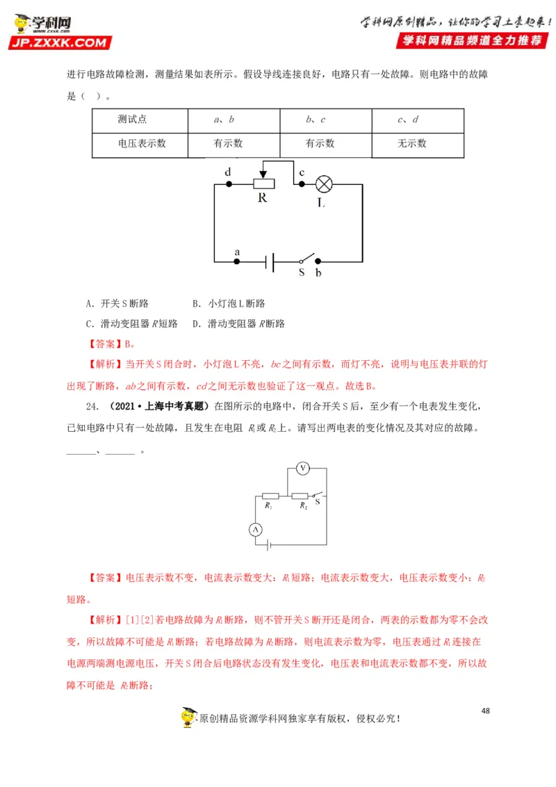 专题12电路基础（解析版）_8、物理总复习_8.中考物理总复习_2022年中考复习资料_三年（2019-2021）中考真题物理分项汇编（全国通用）