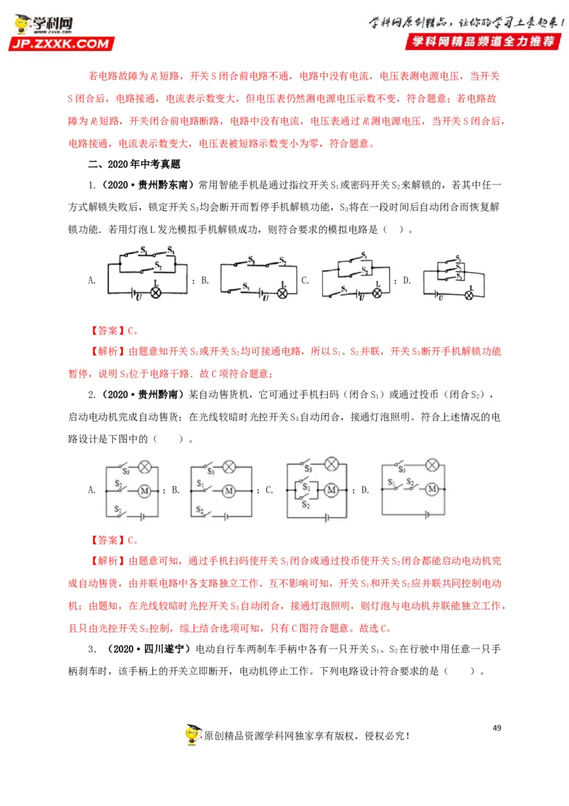 专题12电路基础（解析版）_8、物理总复习_8.中考物理总复习_2022年中考复习资料_三年（2019-2021）中考真题物理分项汇编（全国通用）