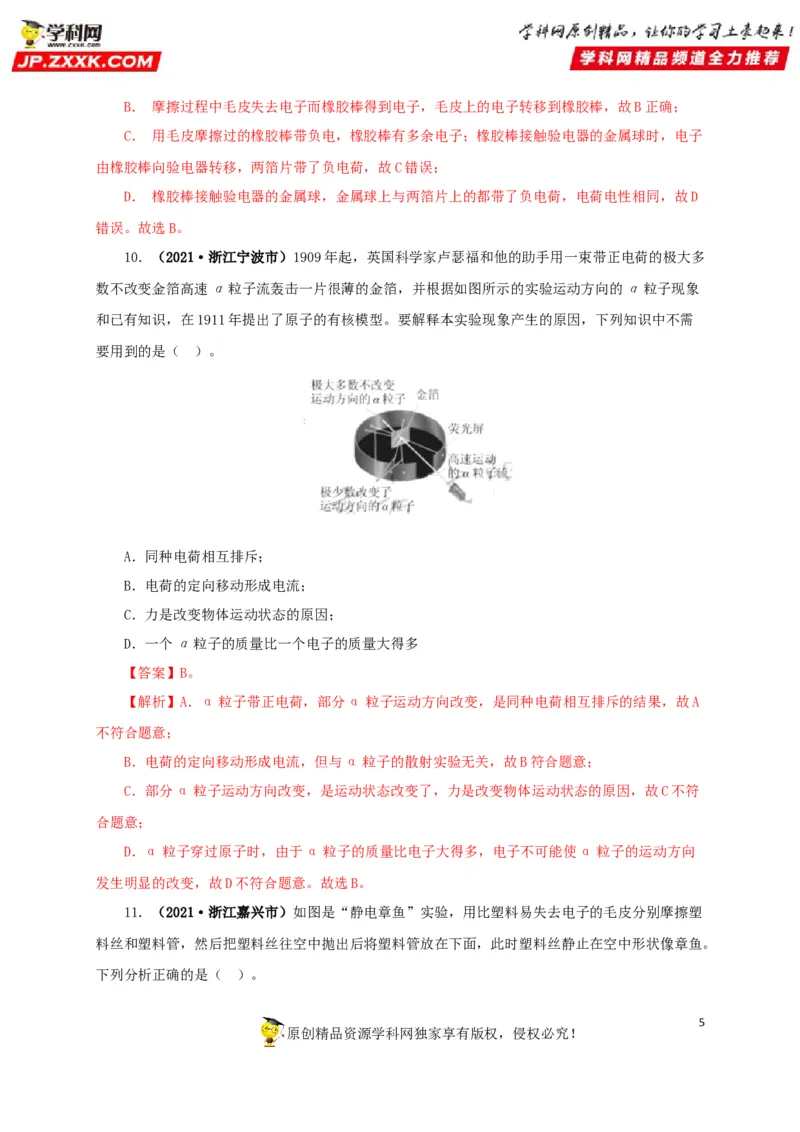 专题12电路基础（解析版）_8、物理总复习_8.中考物理总复习_2022年中考复习资料_三年（2019-2021）中考真题物理分项汇编（全国通用）