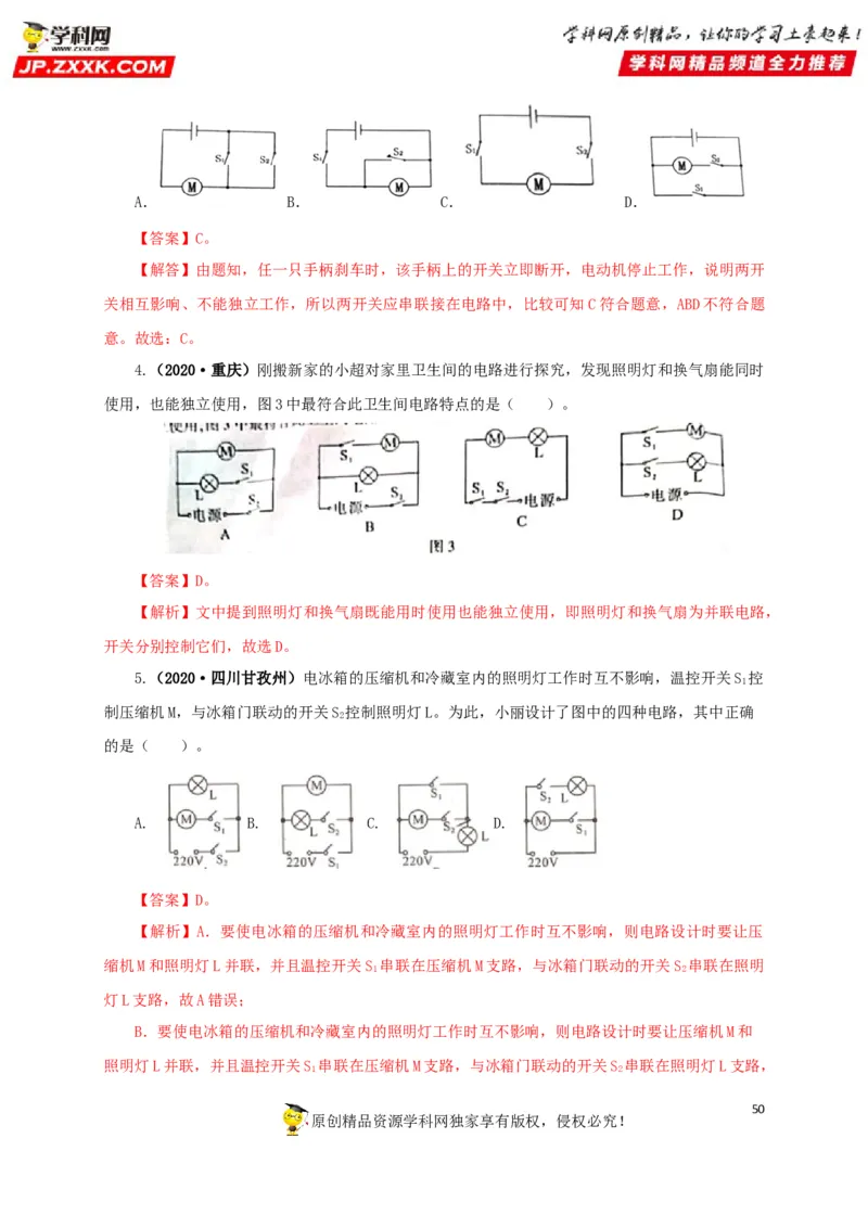 专题12电路基础（解析版）_8、物理总复习_8.中考物理总复习_2022年中考复习资料_三年（2019-2021）中考真题物理分项汇编（全国通用）