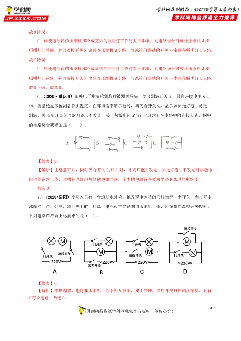 专题12电路基础（解析版）_8、物理总复习_8.中考物理总复习_2022年中考复习资料_三年（2019-2021）中考真题物理分项汇编（全国通用）