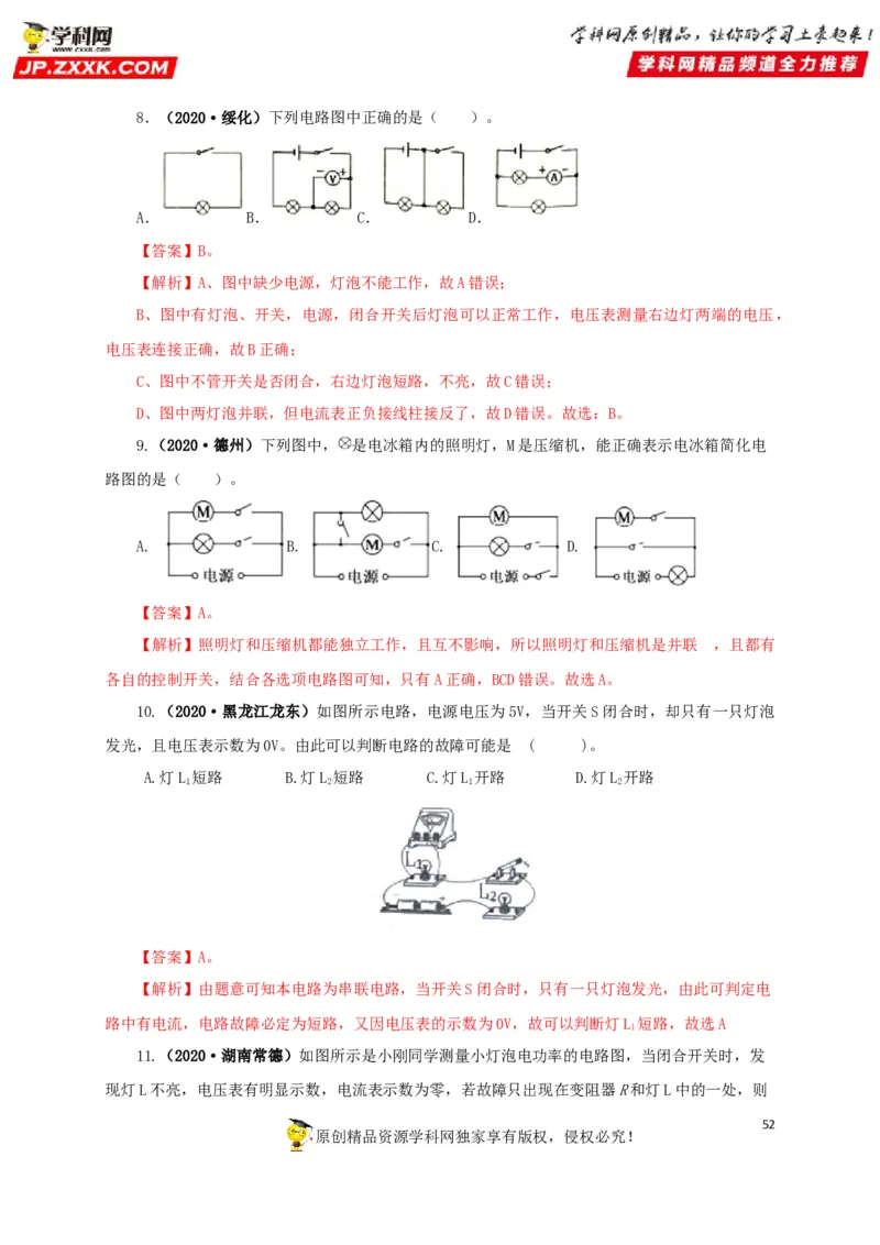 专题12电路基础（解析版）_8、物理总复习_8.中考物理总复习_2022年中考复习资料_三年（2019-2021）中考真题物理分项汇编（全国通用）