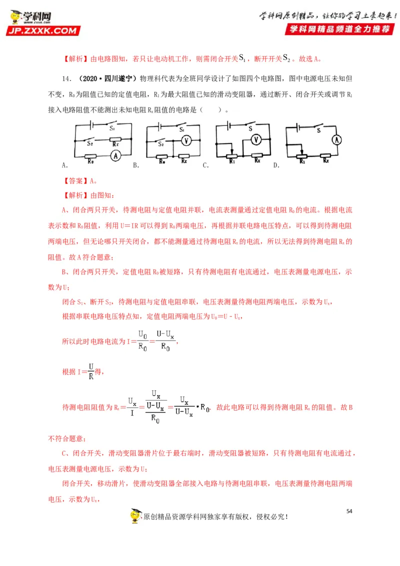 专题12电路基础（解析版）_8、物理总复习_8.中考物理总复习_2022年中考复习资料_三年（2019-2021）中考真题物理分项汇编（全国通用）