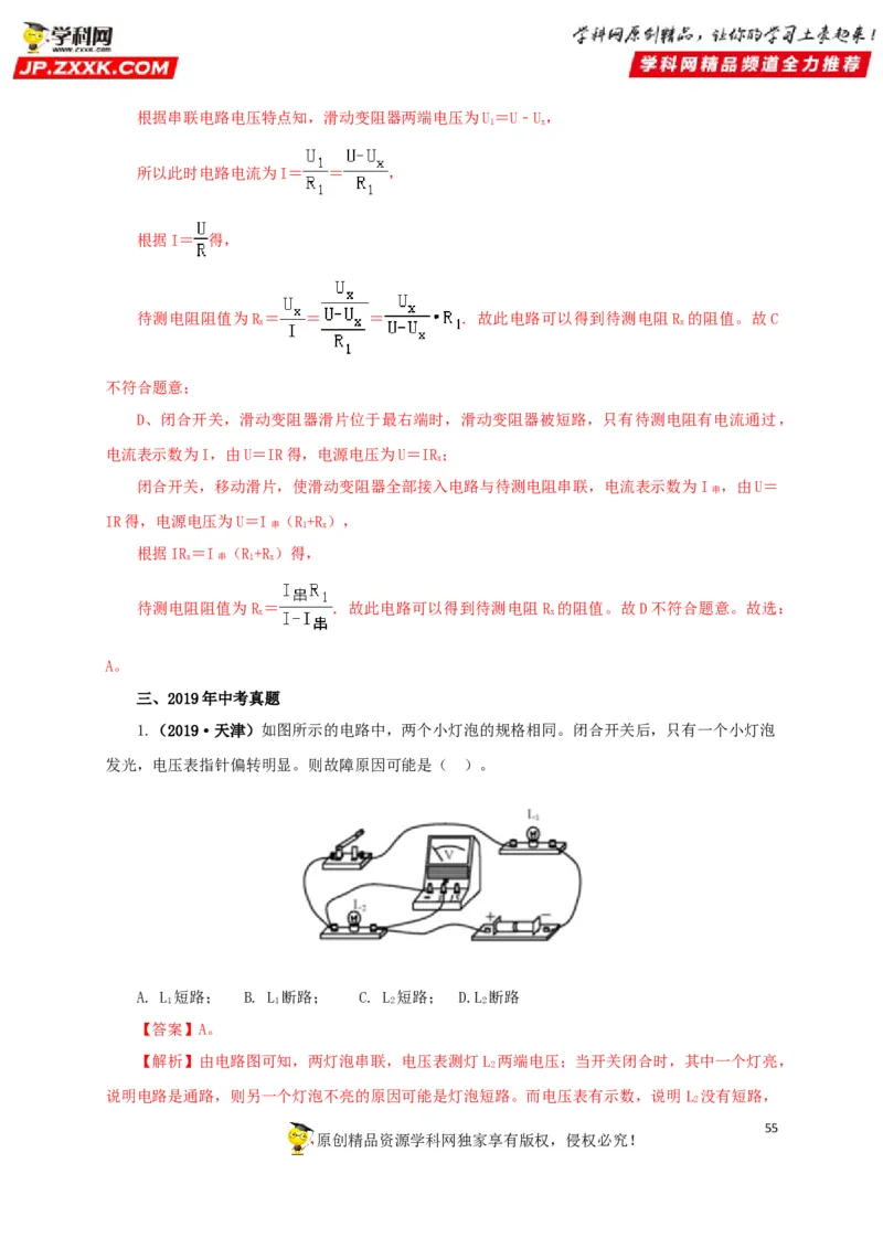专题12电路基础（解析版）_8、物理总复习_8.中考物理总复习_2022年中考复习资料_三年（2019-2021）中考真题物理分项汇编（全国通用）