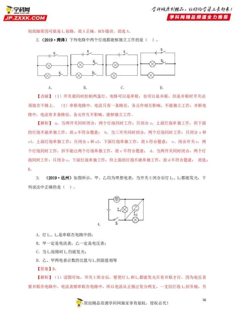 专题12电路基础（解析版）_8、物理总复习_8.中考物理总复习_2022年中考复习资料_三年（2019-2021）中考真题物理分项汇编（全国通用）