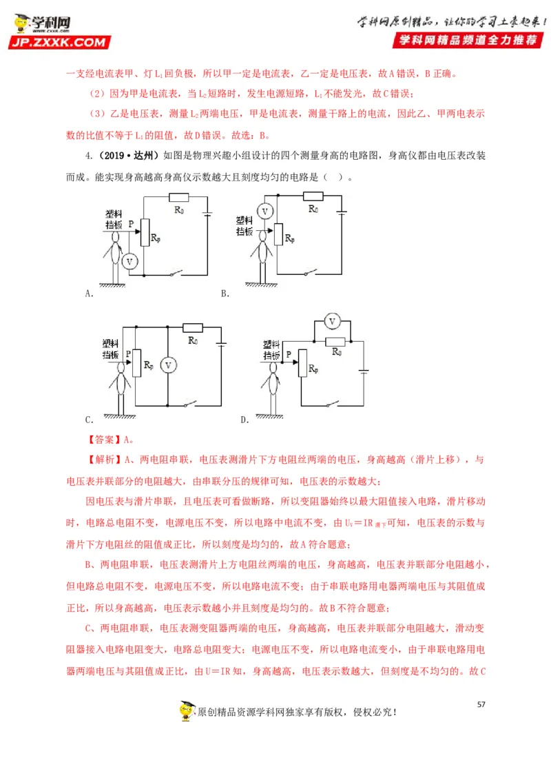 专题12电路基础（解析版）_8、物理总复习_8.中考物理总复习_2022年中考复习资料_三年（2019-2021）中考真题物理分项汇编（全国通用）