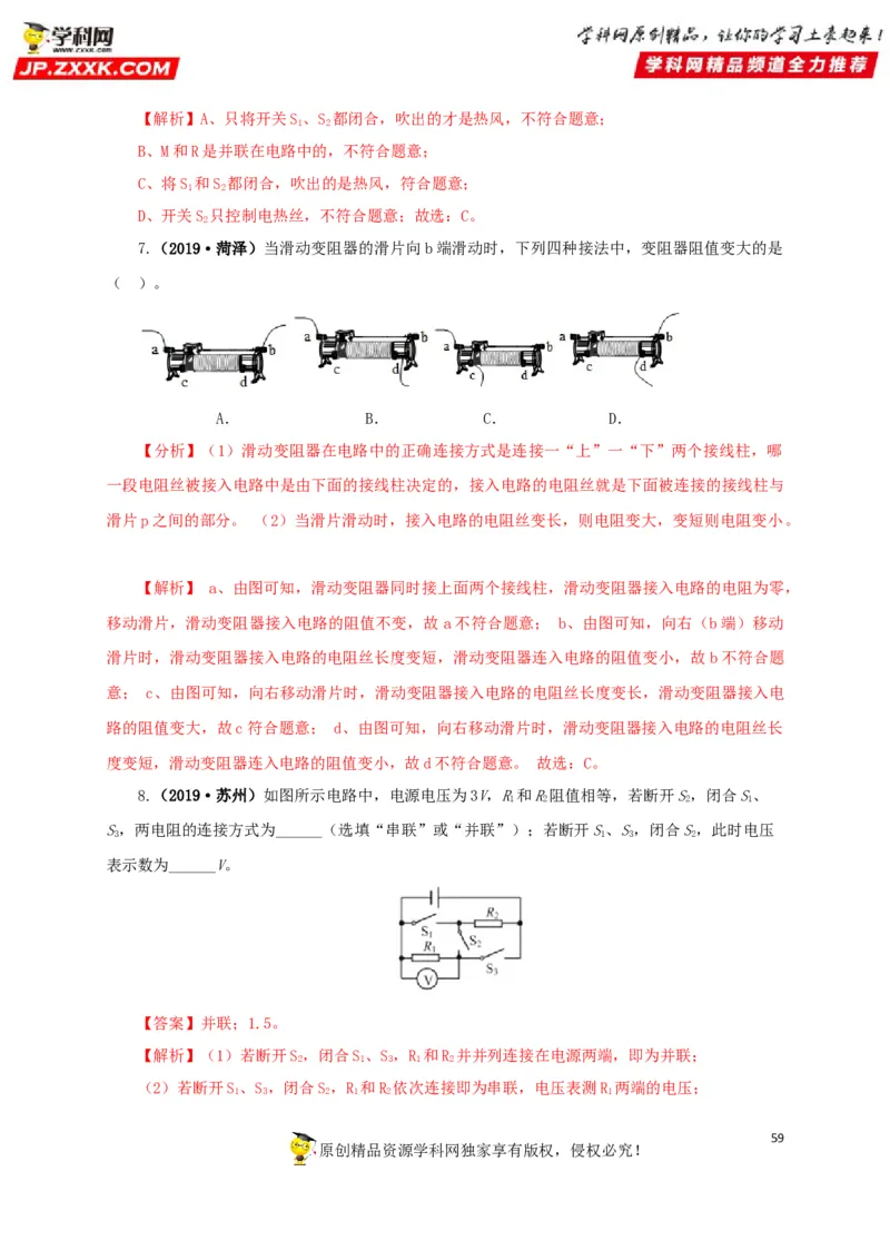 专题12电路基础（解析版）_8、物理总复习_8.中考物理总复习_2022年中考复习资料_三年（2019-2021）中考真题物理分项汇编（全国通用）