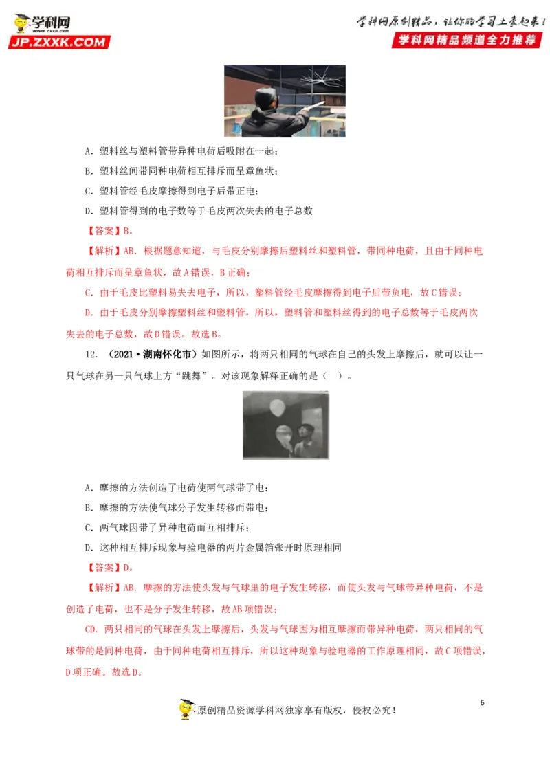 专题12电路基础（解析版）_8、物理总复习_8.中考物理总复习_2022年中考复习资料_三年（2019-2021）中考真题物理分项汇编（全国通用）