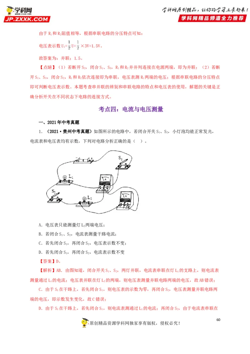 专题12电路基础（解析版）_8、物理总复习_8.中考物理总复习_2022年中考复习资料_三年（2019-2021）中考真题物理分项汇编（全国通用）