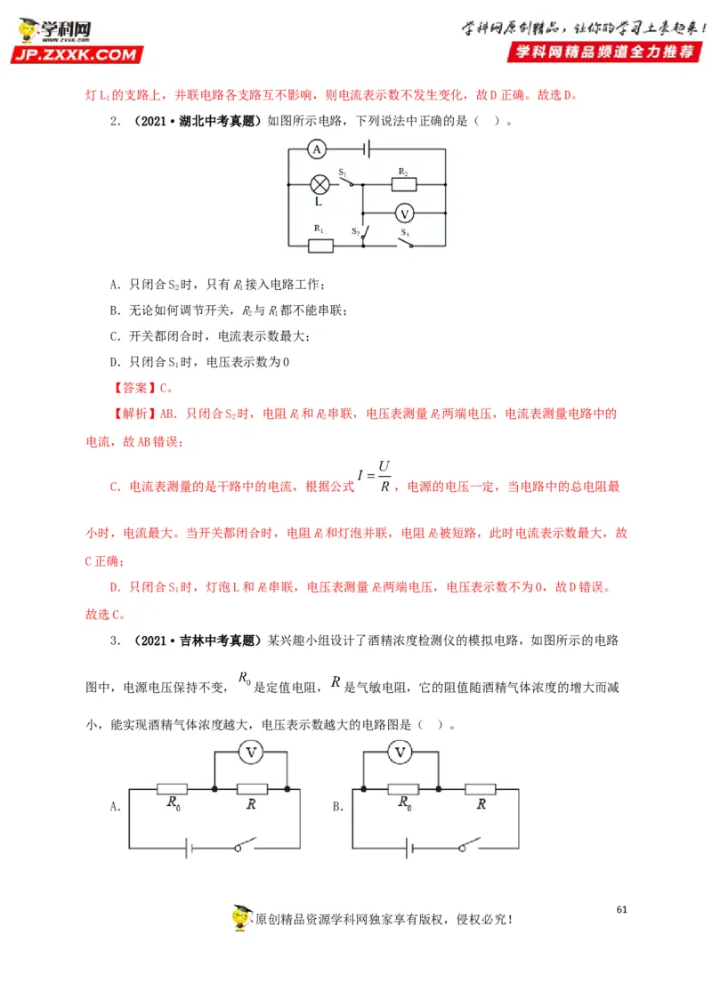 专题12电路基础（解析版）_8、物理总复习_8.中考物理总复习_2022年中考复习资料_三年（2019-2021）中考真题物理分项汇编（全国通用）