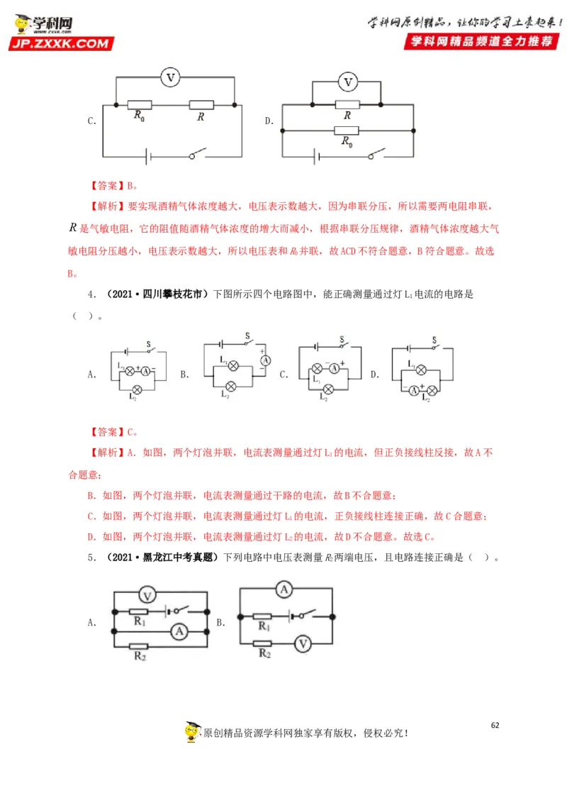 专题12电路基础（解析版）_8、物理总复习_8.中考物理总复习_2022年中考复习资料_三年（2019-2021）中考真题物理分项汇编（全国通用）