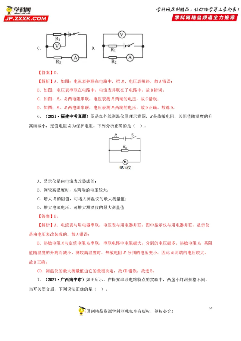 专题12电路基础（解析版）_8、物理总复习_8.中考物理总复习_2022年中考复习资料_三年（2019-2021）中考真题物理分项汇编（全国通用）