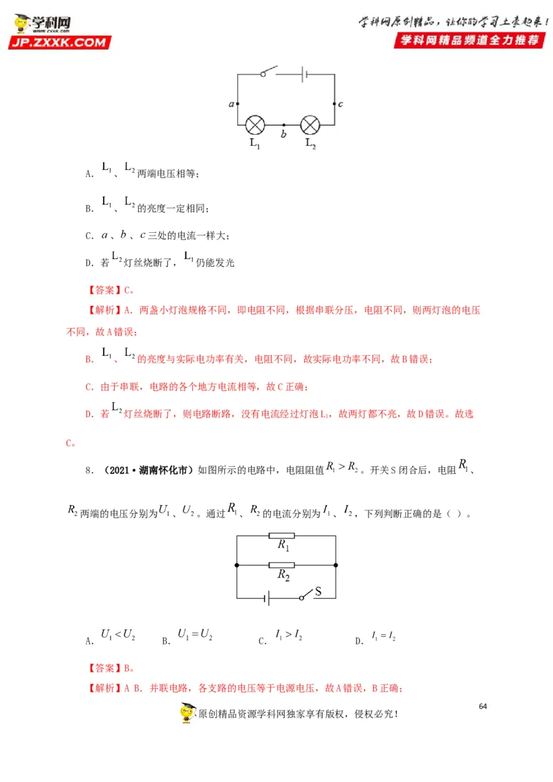 专题12电路基础（解析版）_8、物理总复习_8.中考物理总复习_2022年中考复习资料_三年（2019-2021）中考真题物理分项汇编（全国通用）